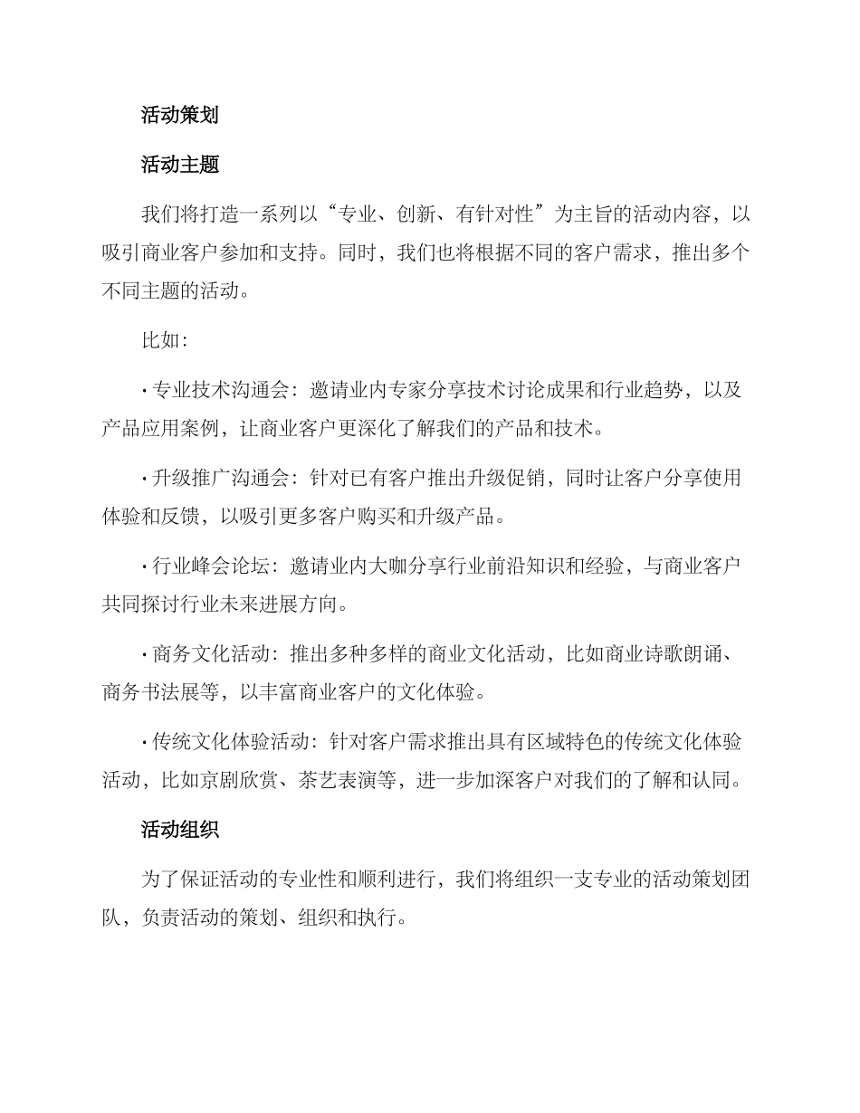 商业客户活动方案_第2页