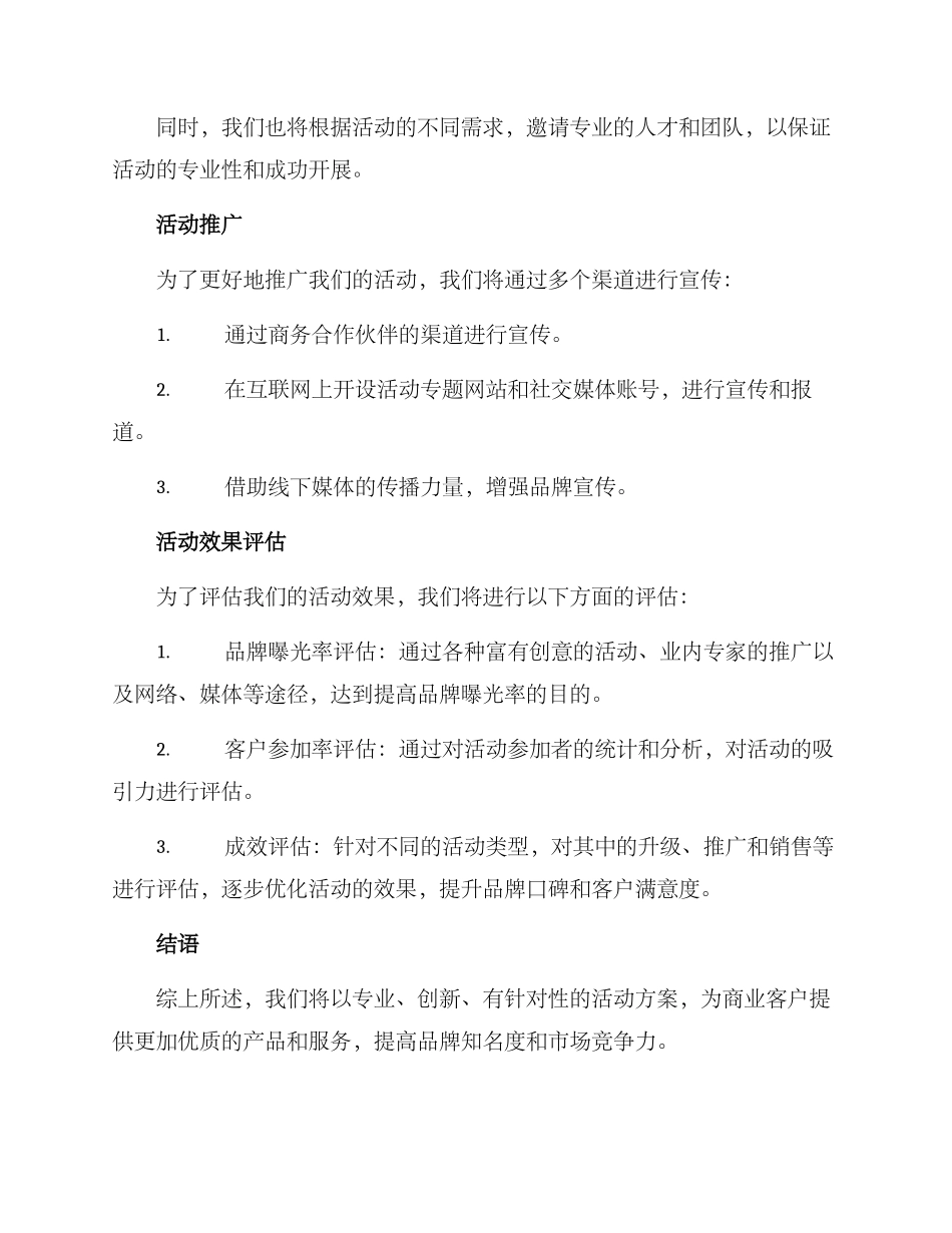 商业客户活动方案_第3页