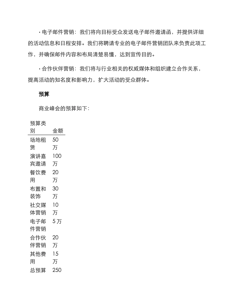 商业峰会文案策划方案_第3页