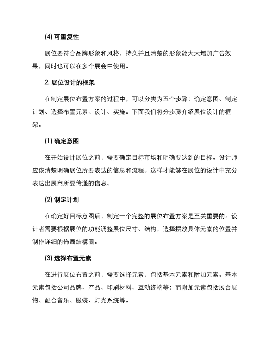 商业展会布置方案_第2页