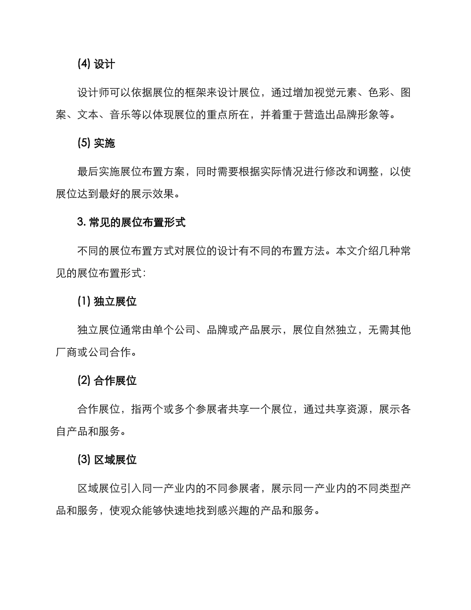 商业展会布置方案_第3页
