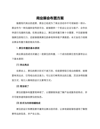 商业展会布置方案
