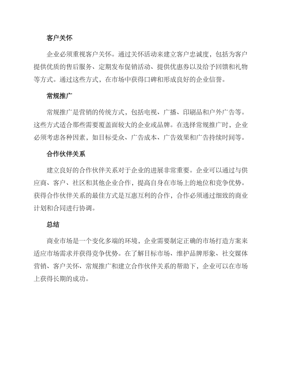 商业市场打造方案_第2页