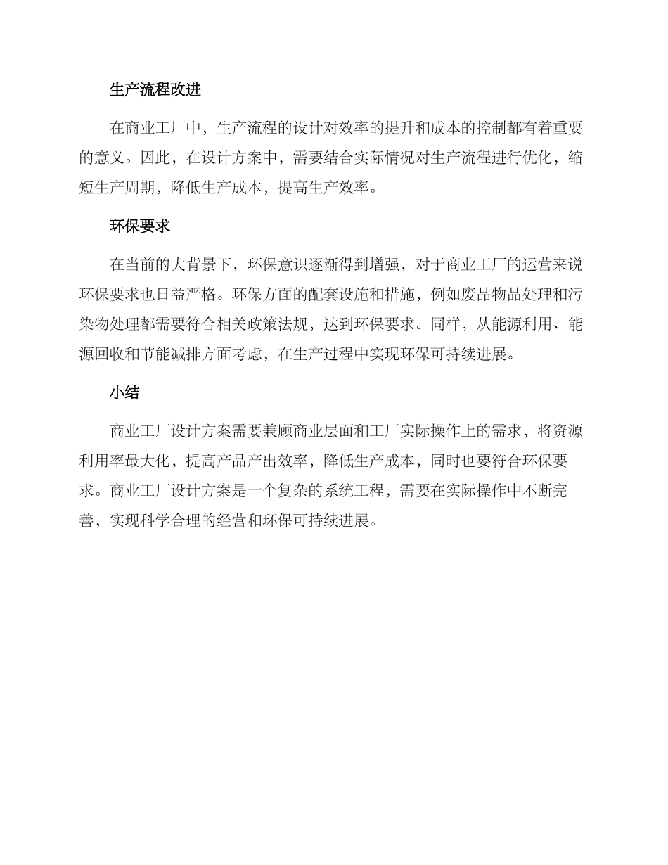 商业工厂设计方案_第2页