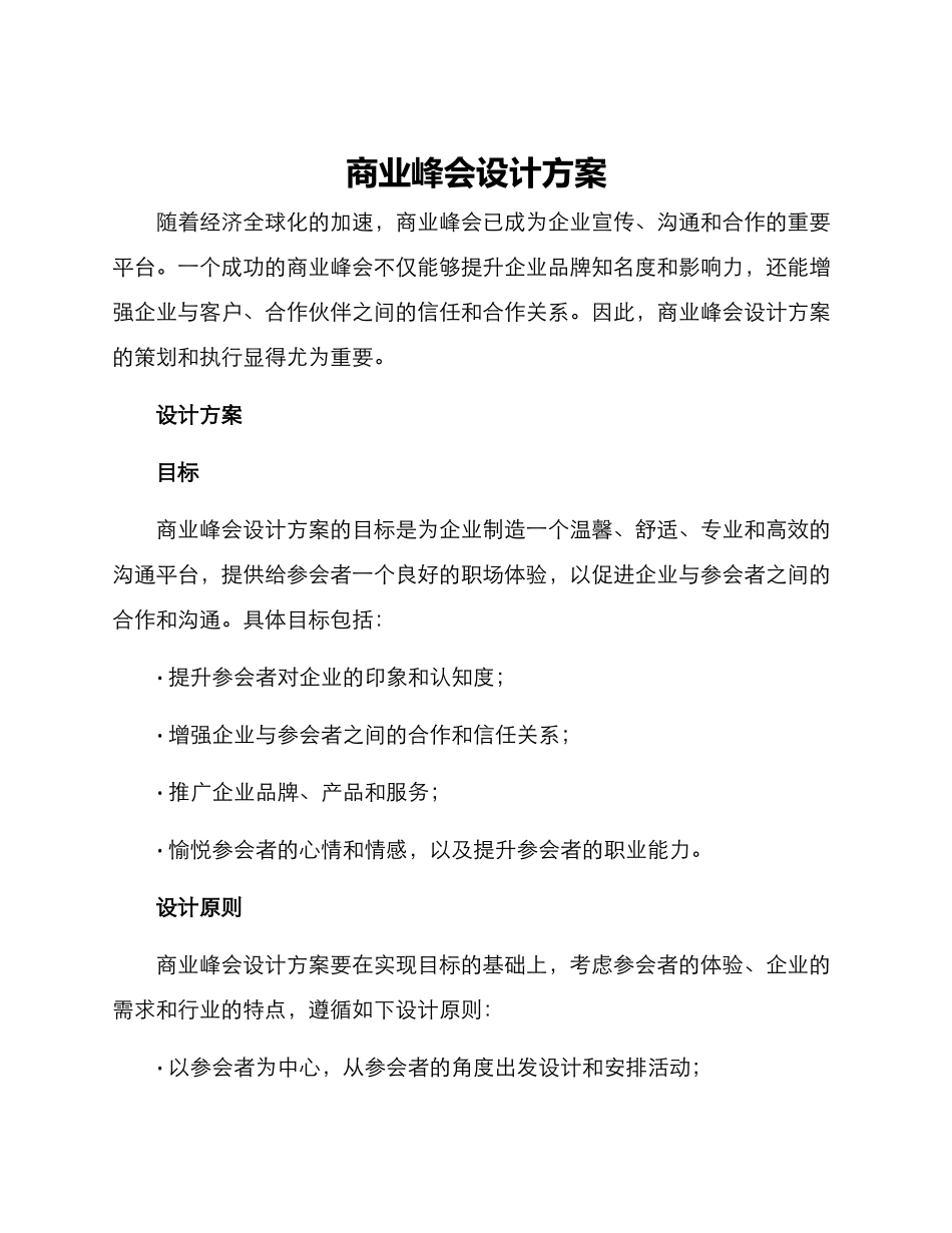 商业峰会设计方案_第1页
