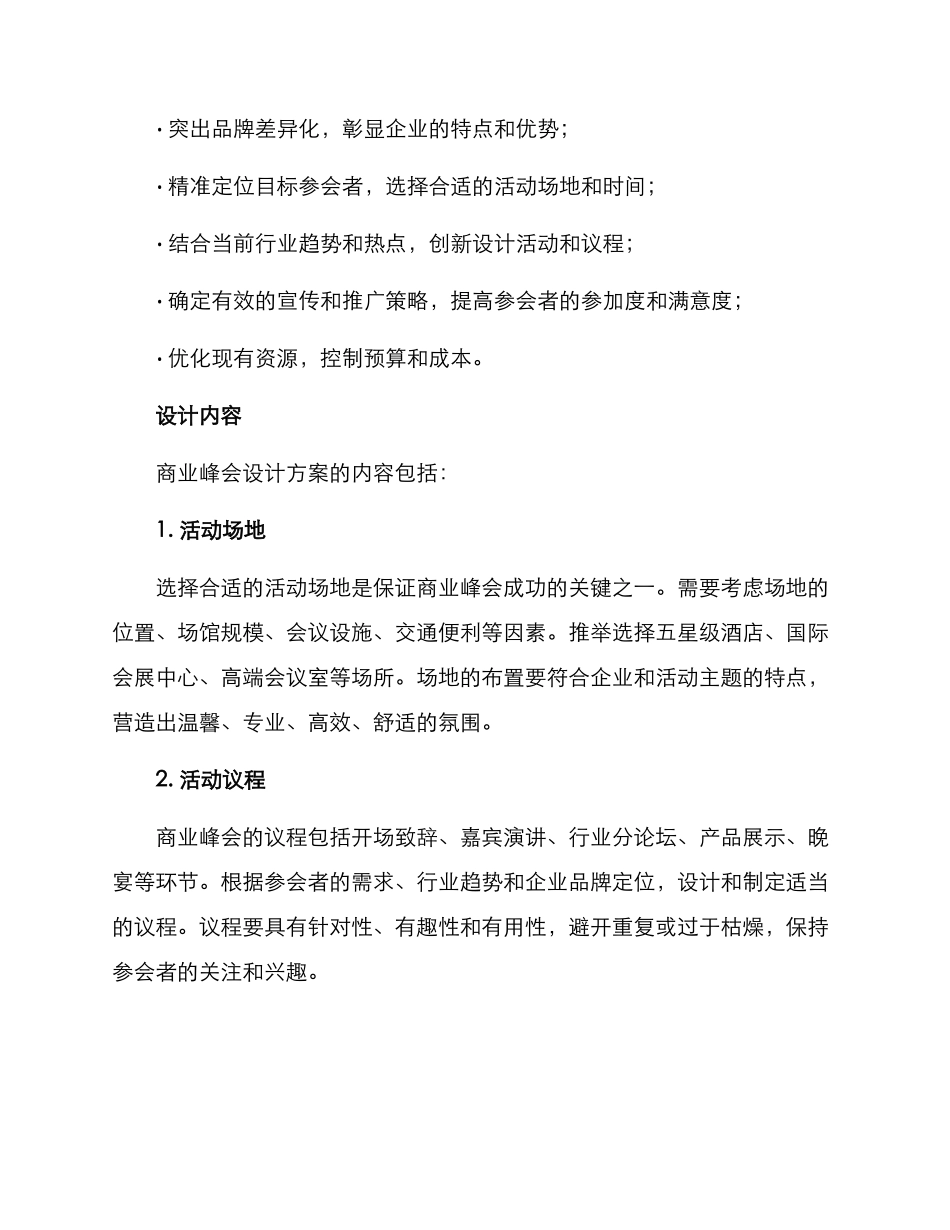 商业峰会设计方案_第2页