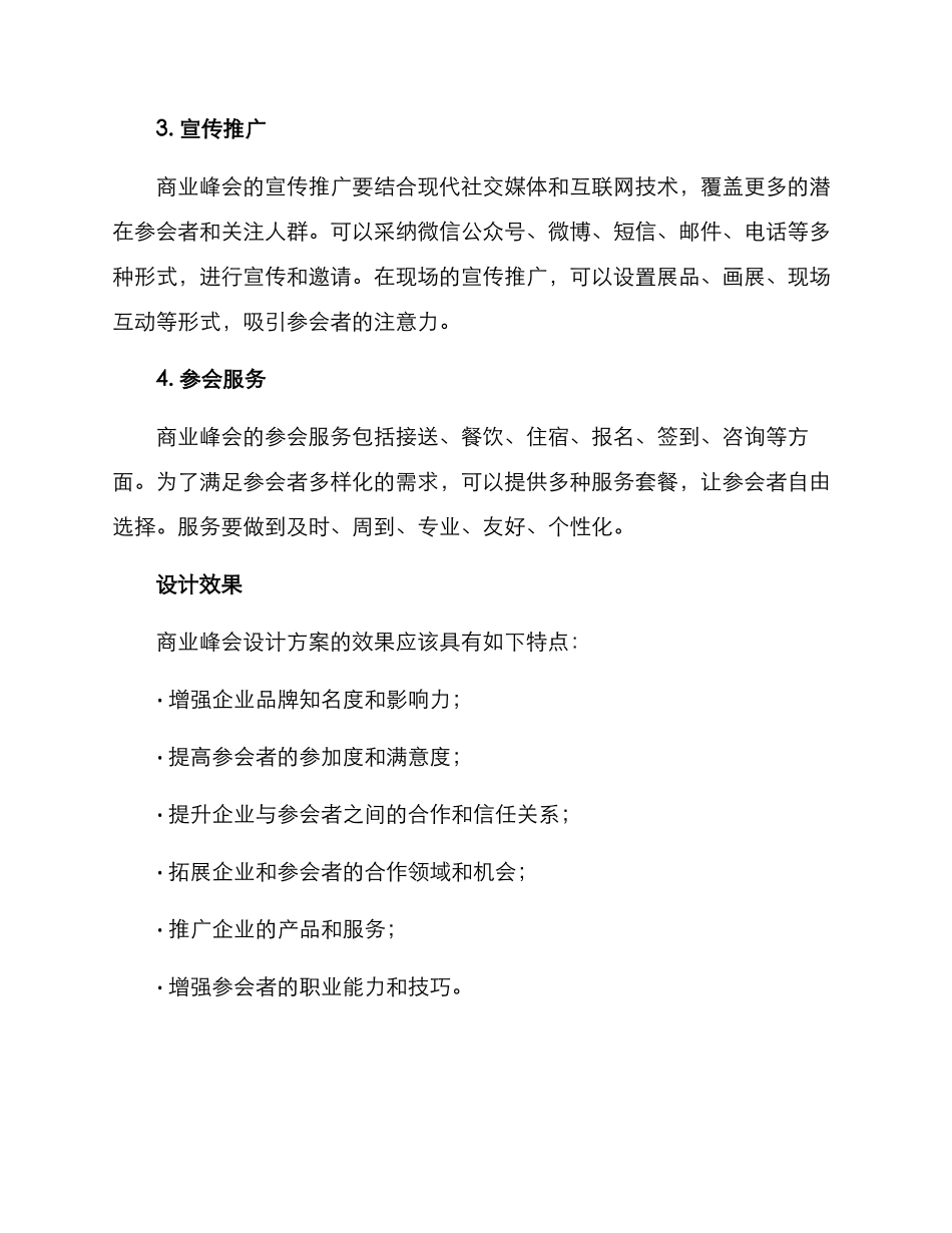 商业峰会设计方案_第3页