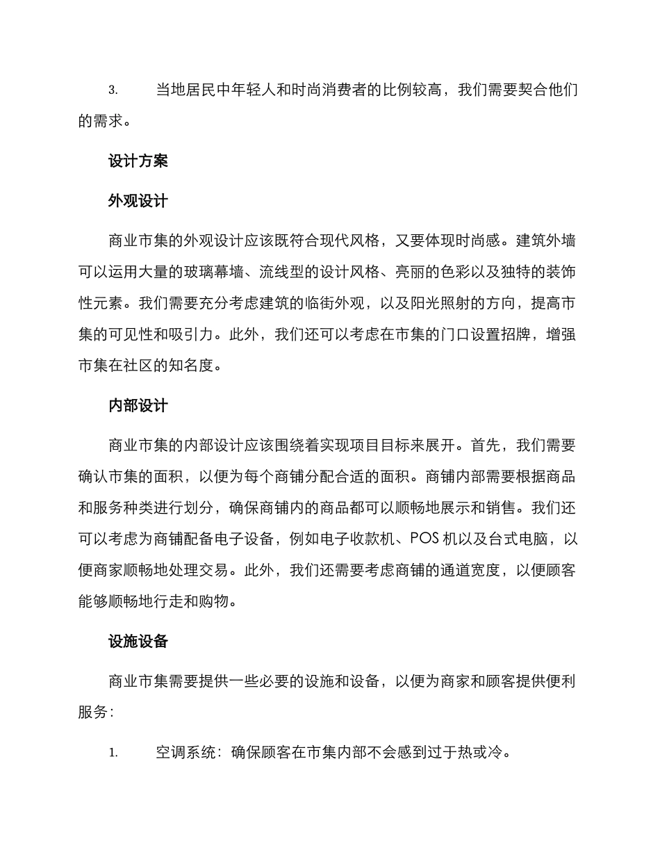 商业市集设计方案_第2页