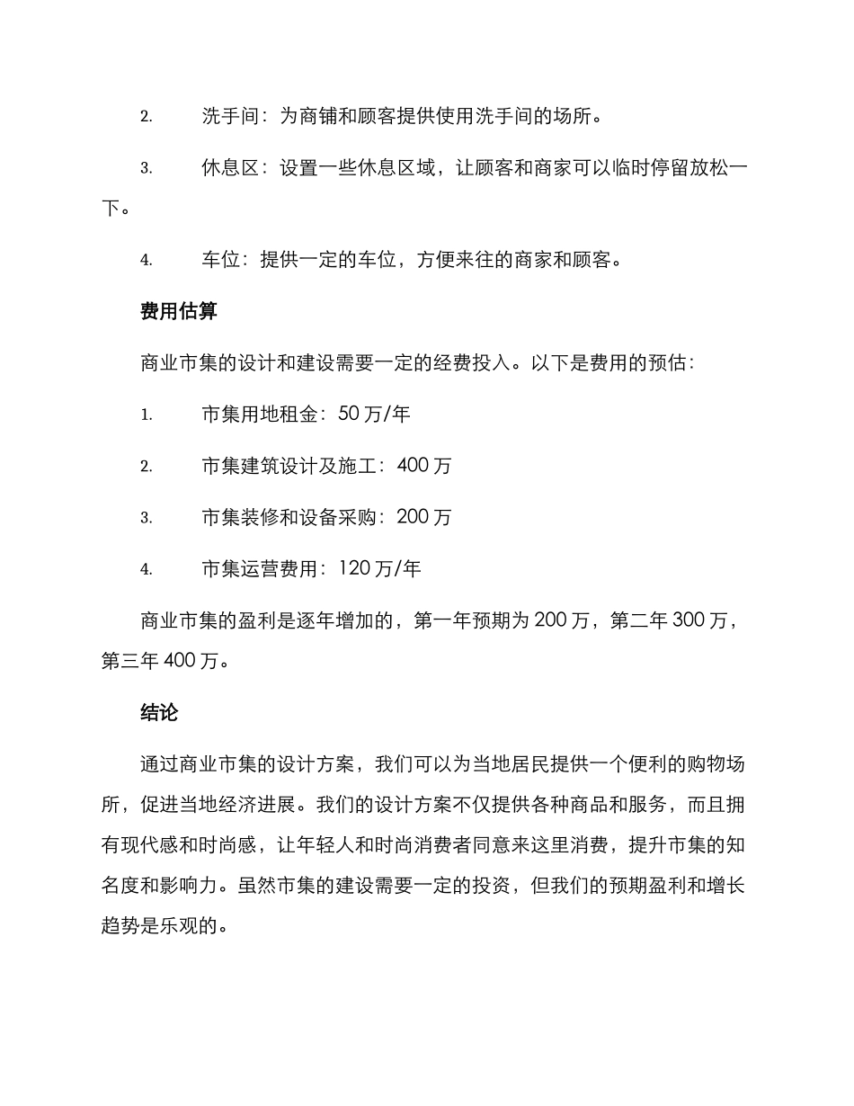 商业市集设计方案_第3页