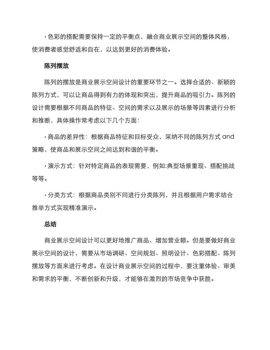 商业展示空间设计方案_第3页