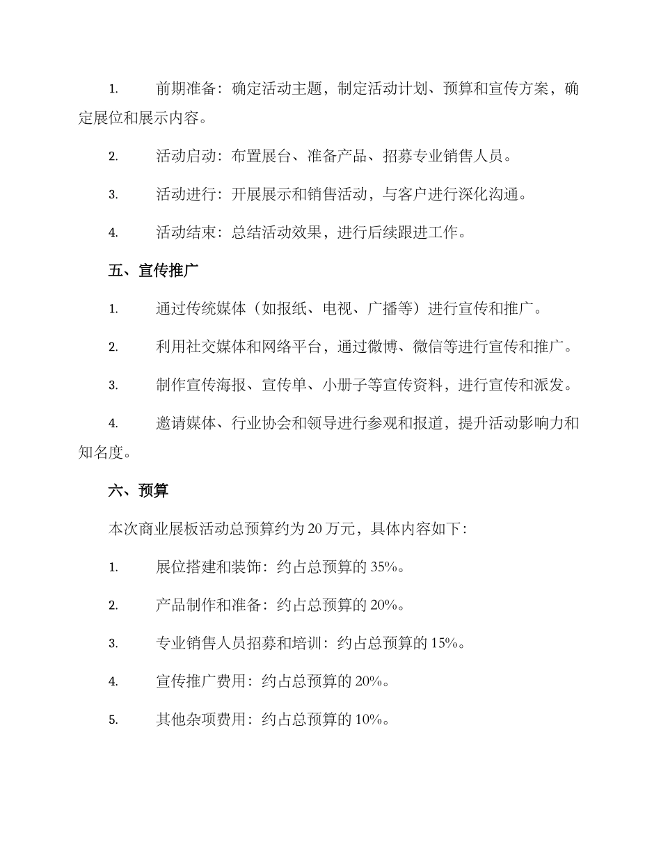 商业展板活动策划方案_第2页