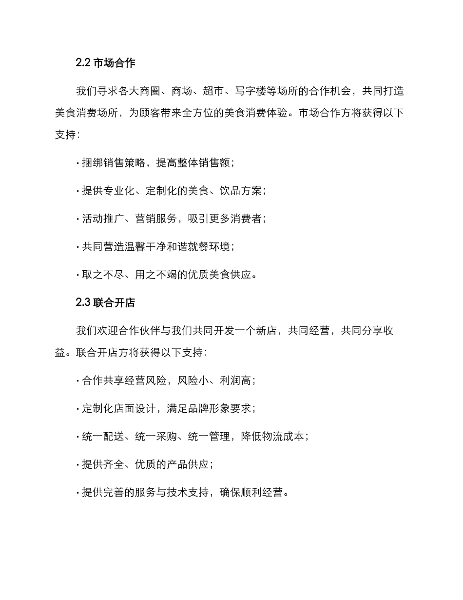 商业市场招商方案_第2页