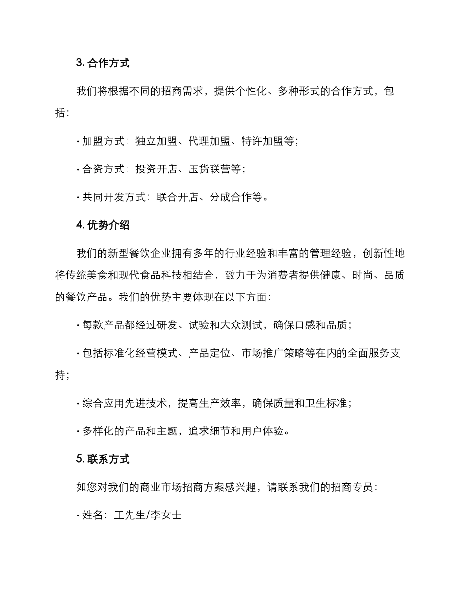 商业市场招商方案_第3页