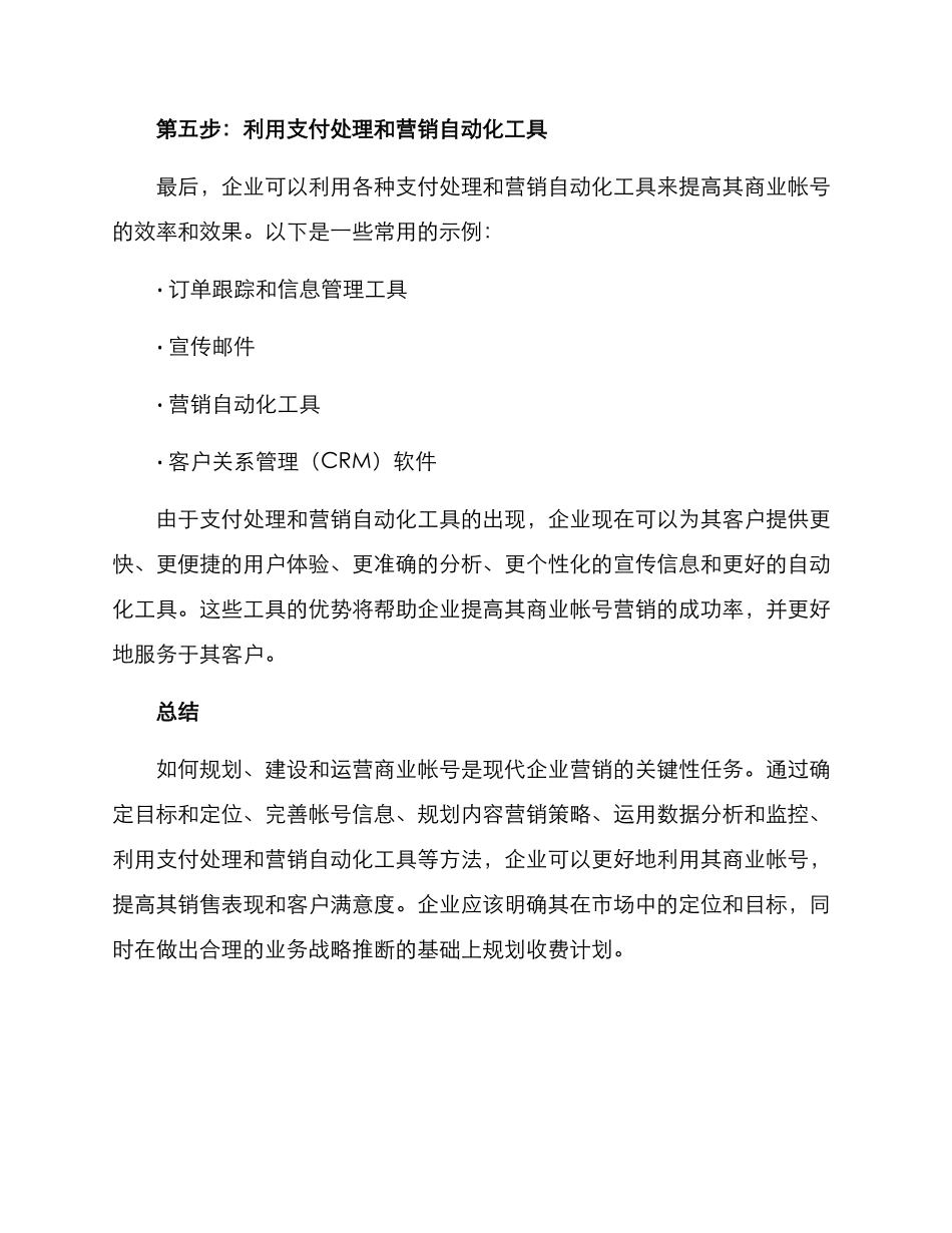 商业帐号运营方案_第3页