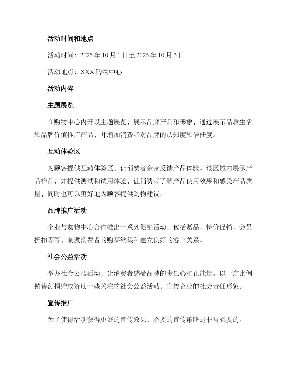 商业市场活动策划方案_第2页