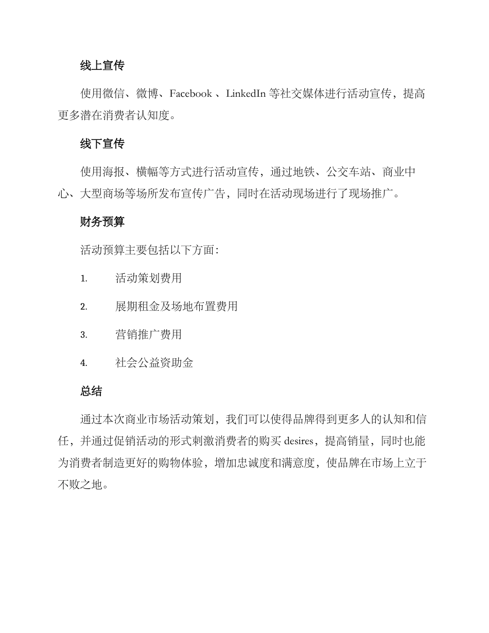 商业市场活动策划方案_第3页