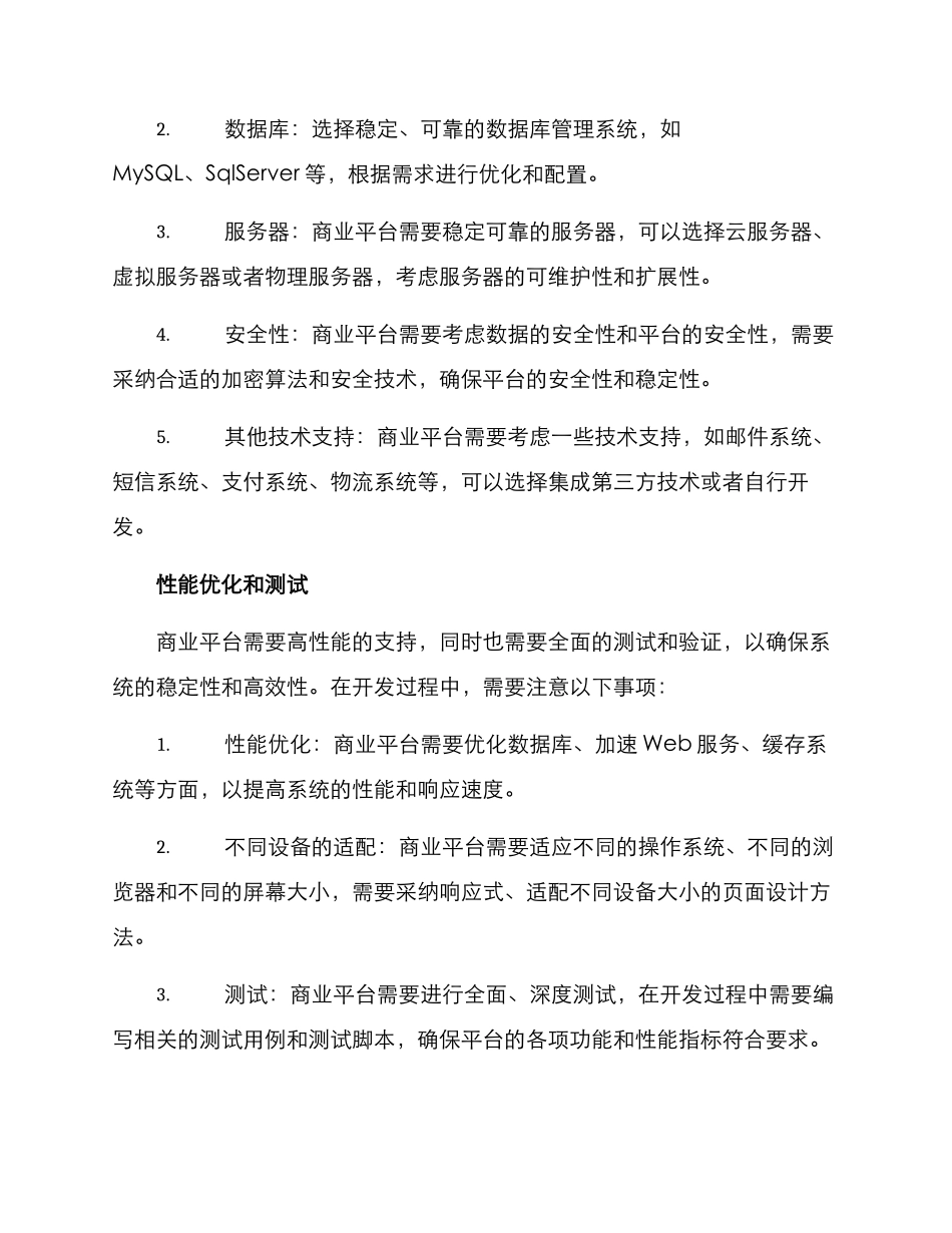 商业平台开发方案_第2页