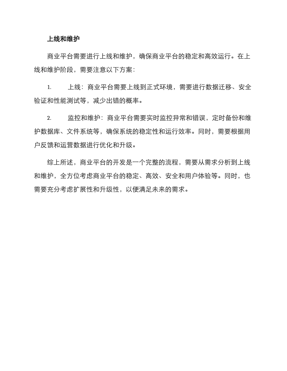 商业平台开发方案_第3页