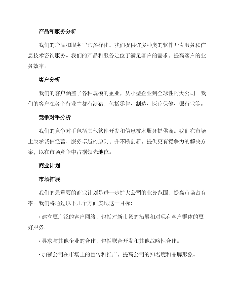 商业年度企划方案_第2页