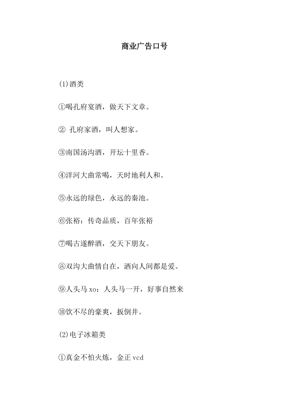 商业广告口号_第1页