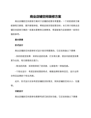 商业店铺空间装修方案