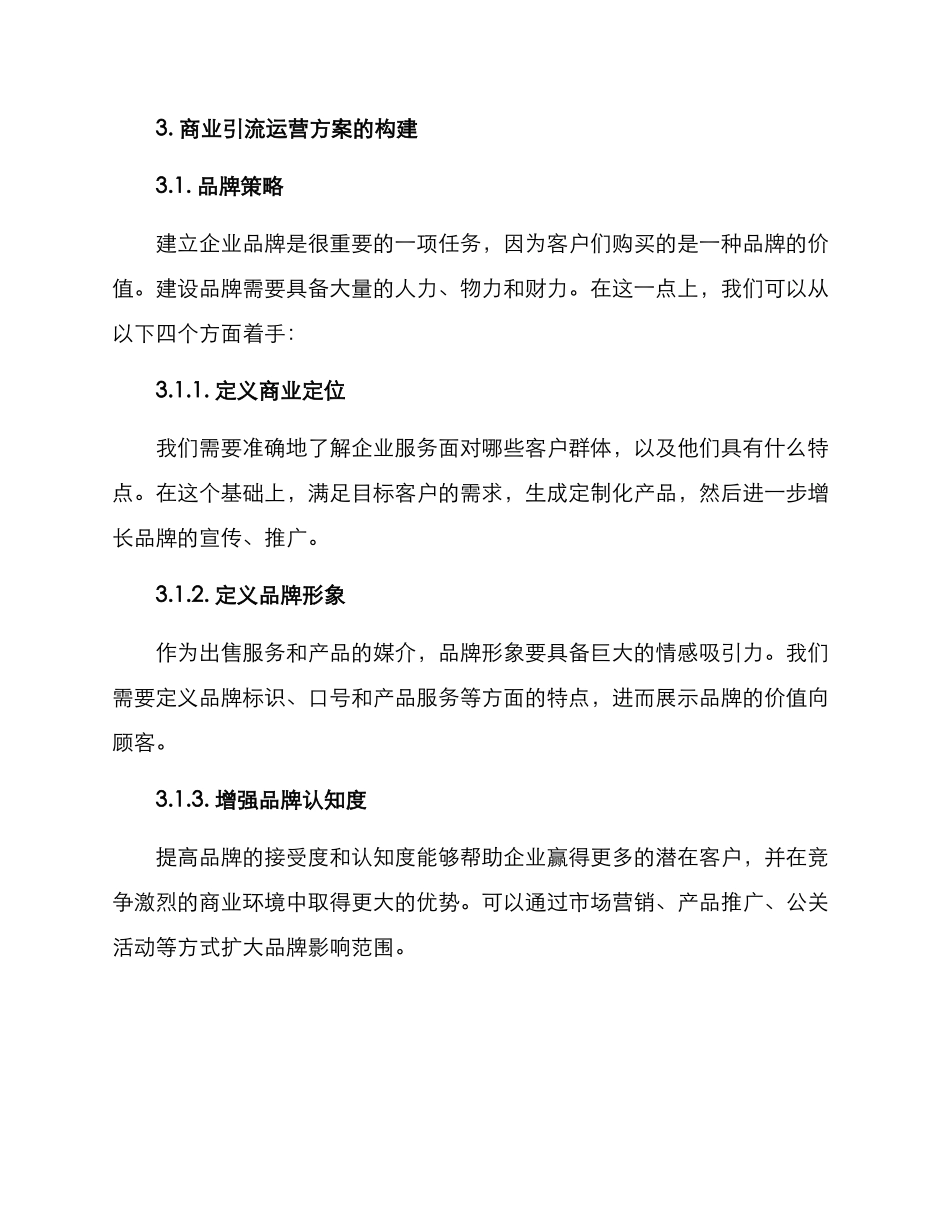 商业引流运营方案_第2页