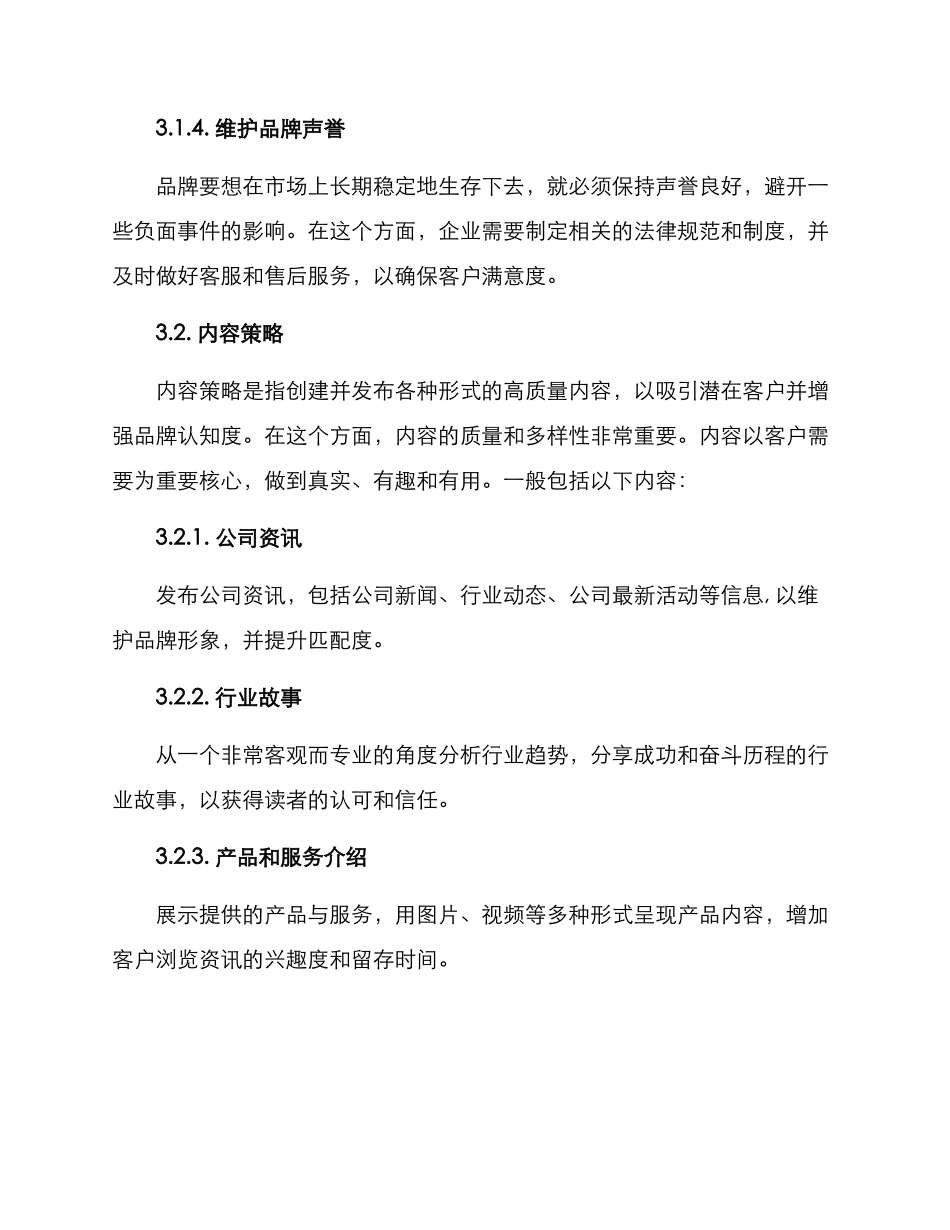 商业引流运营方案_第3页