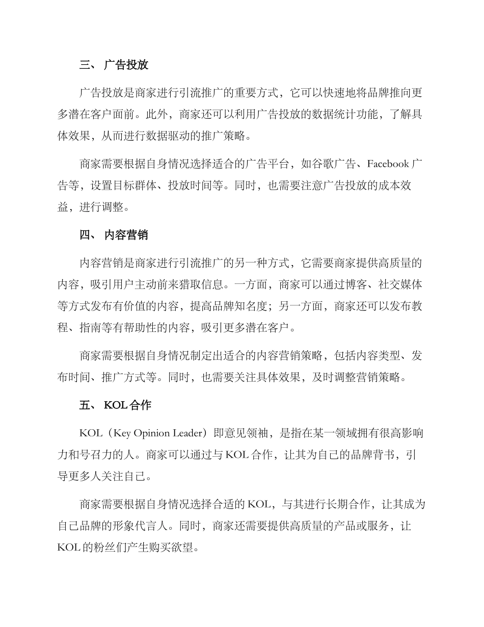 商业引流推广方案_第2页