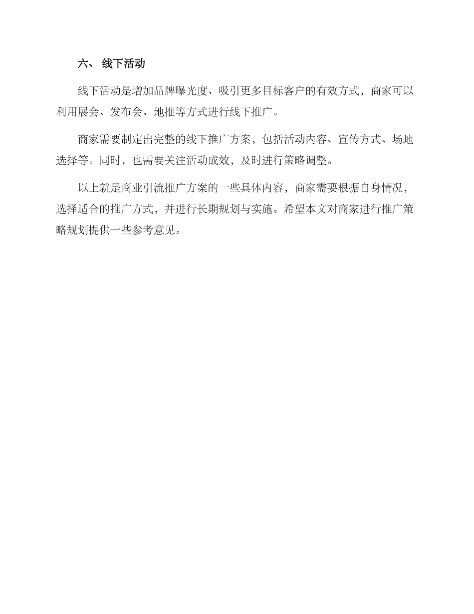 商业引流推广方案_第3页