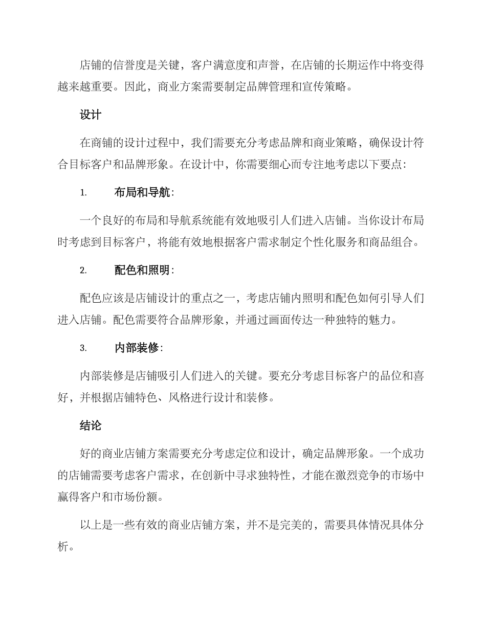 商业店铺方案_第2页