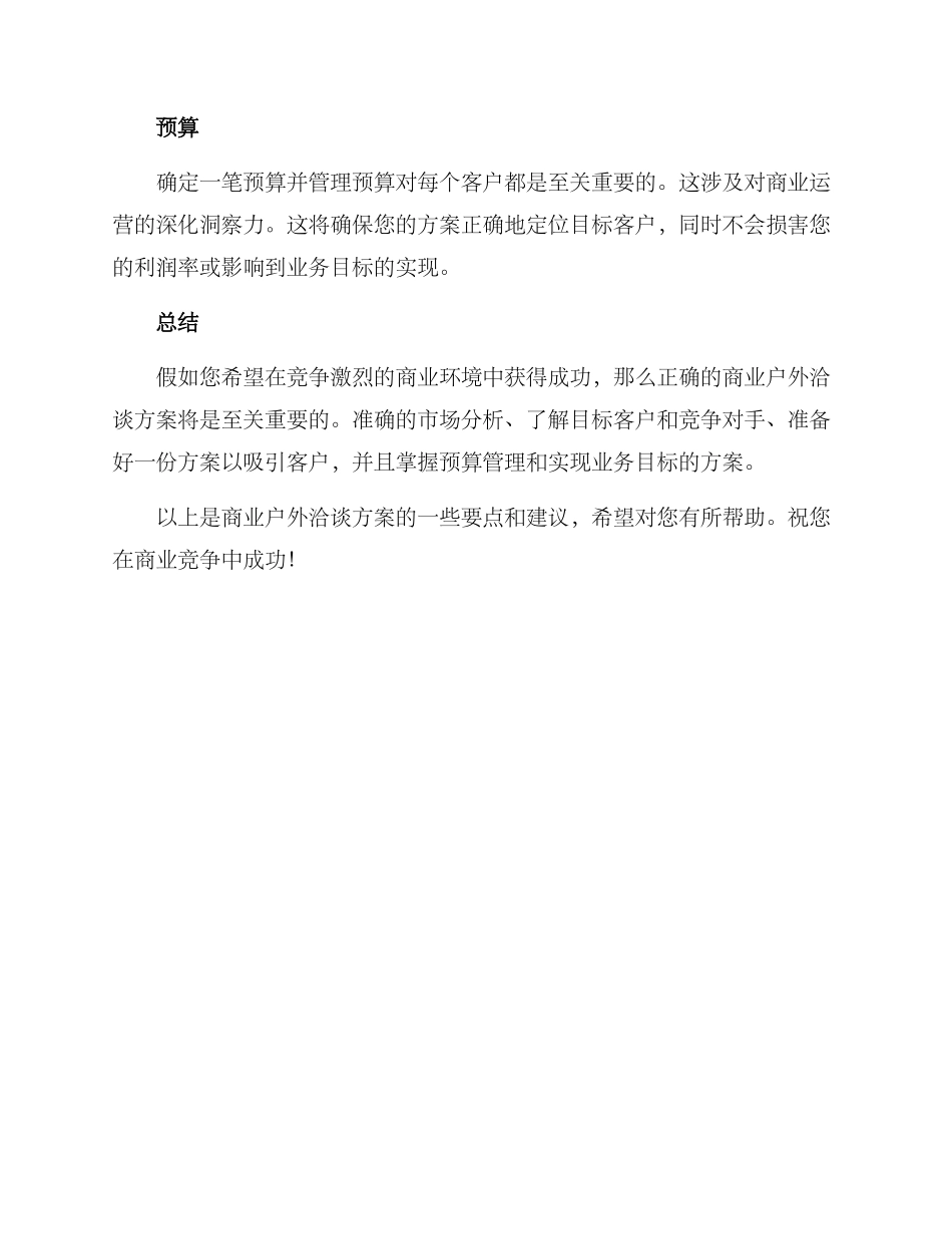 商业户外洽谈方案_第2页