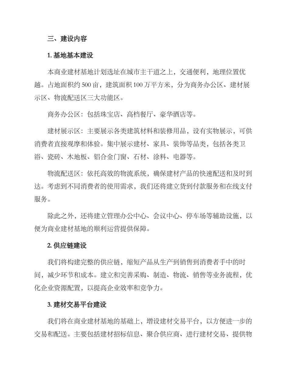 商业建材基地建设方案_第2页