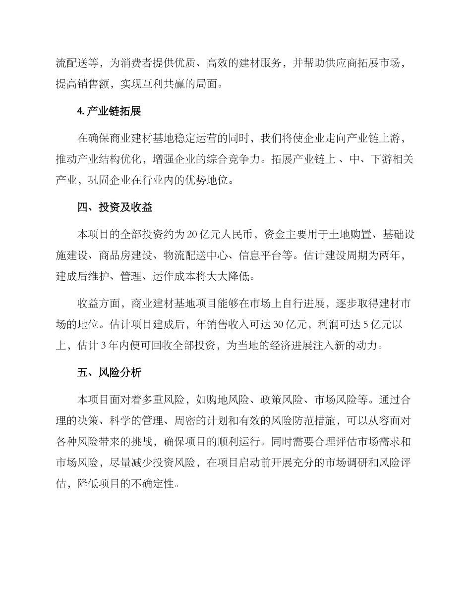 商业建材基地建设方案_第3页