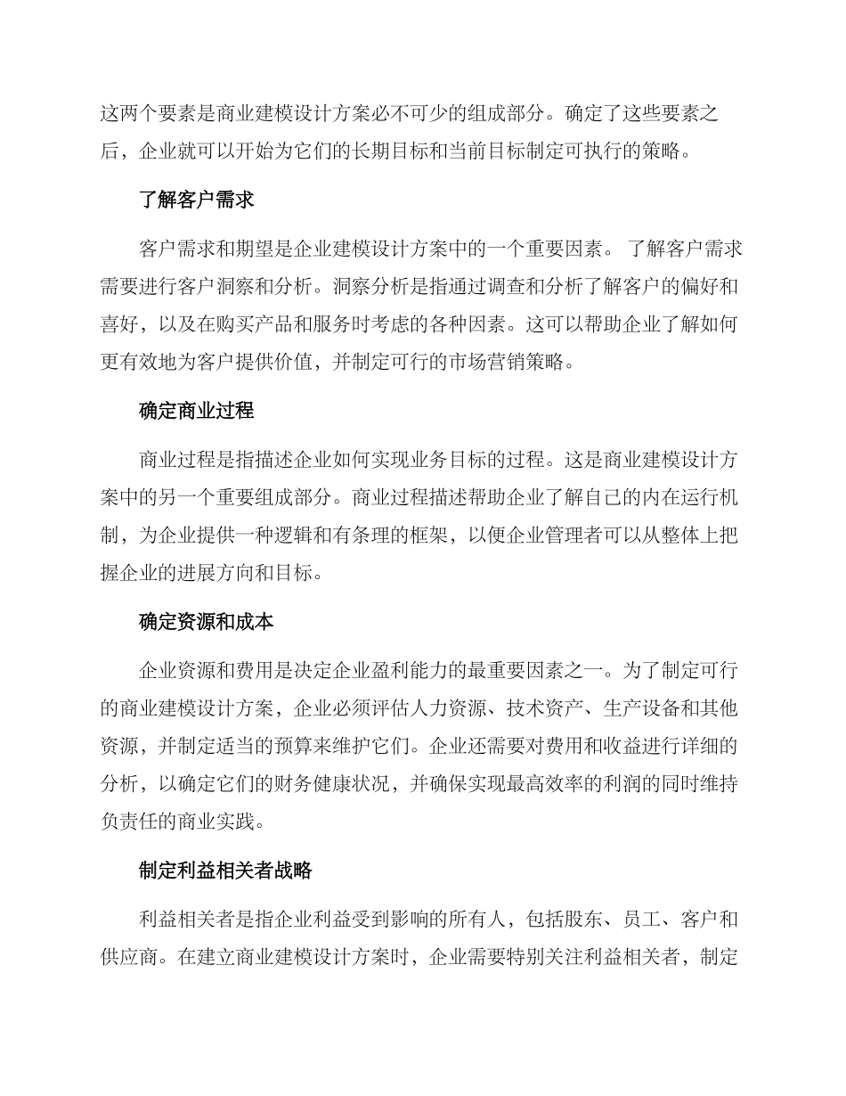 商业建模设计方案_第2页