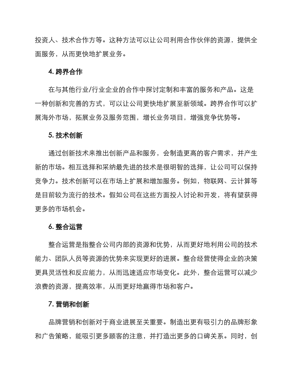 商业扩展策划方案_第2页