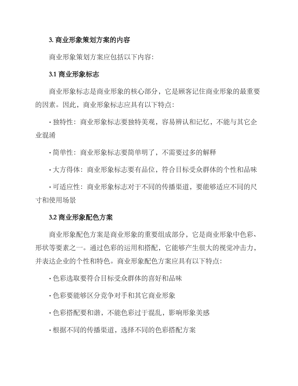 商业形象策划方案_第2页