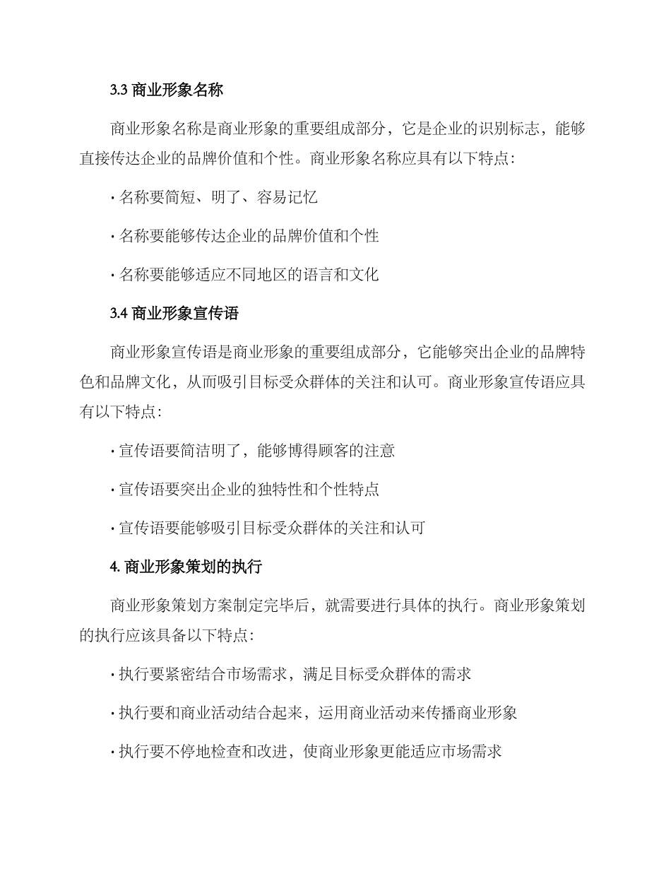 商业形象策划方案_第3页