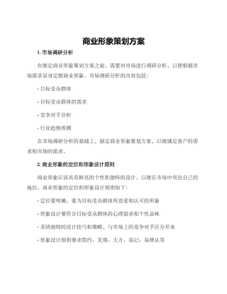 商业形象策划方案