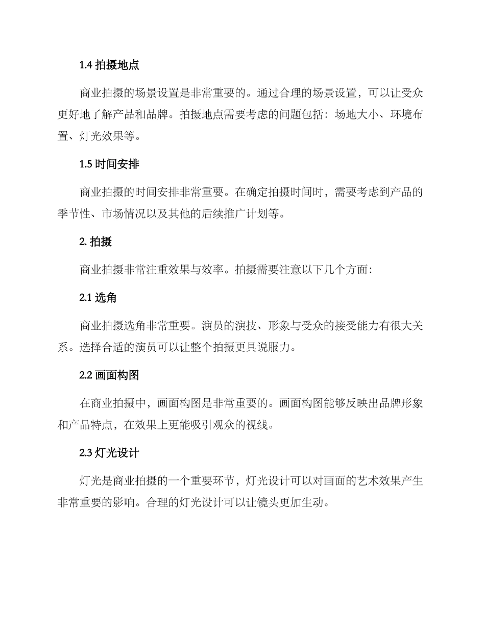 商业拍摄策划方案_第2页