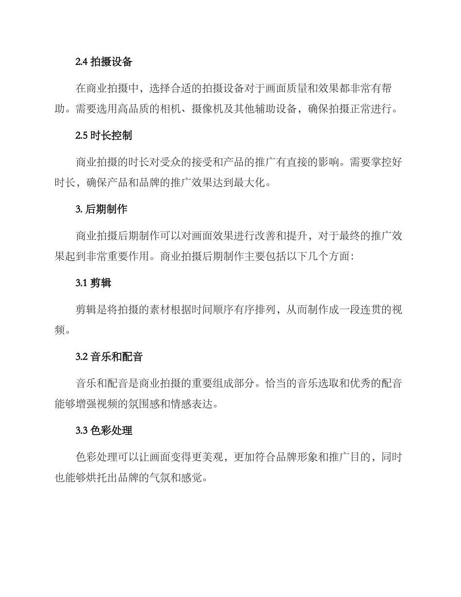 商业拍摄策划方案_第3页