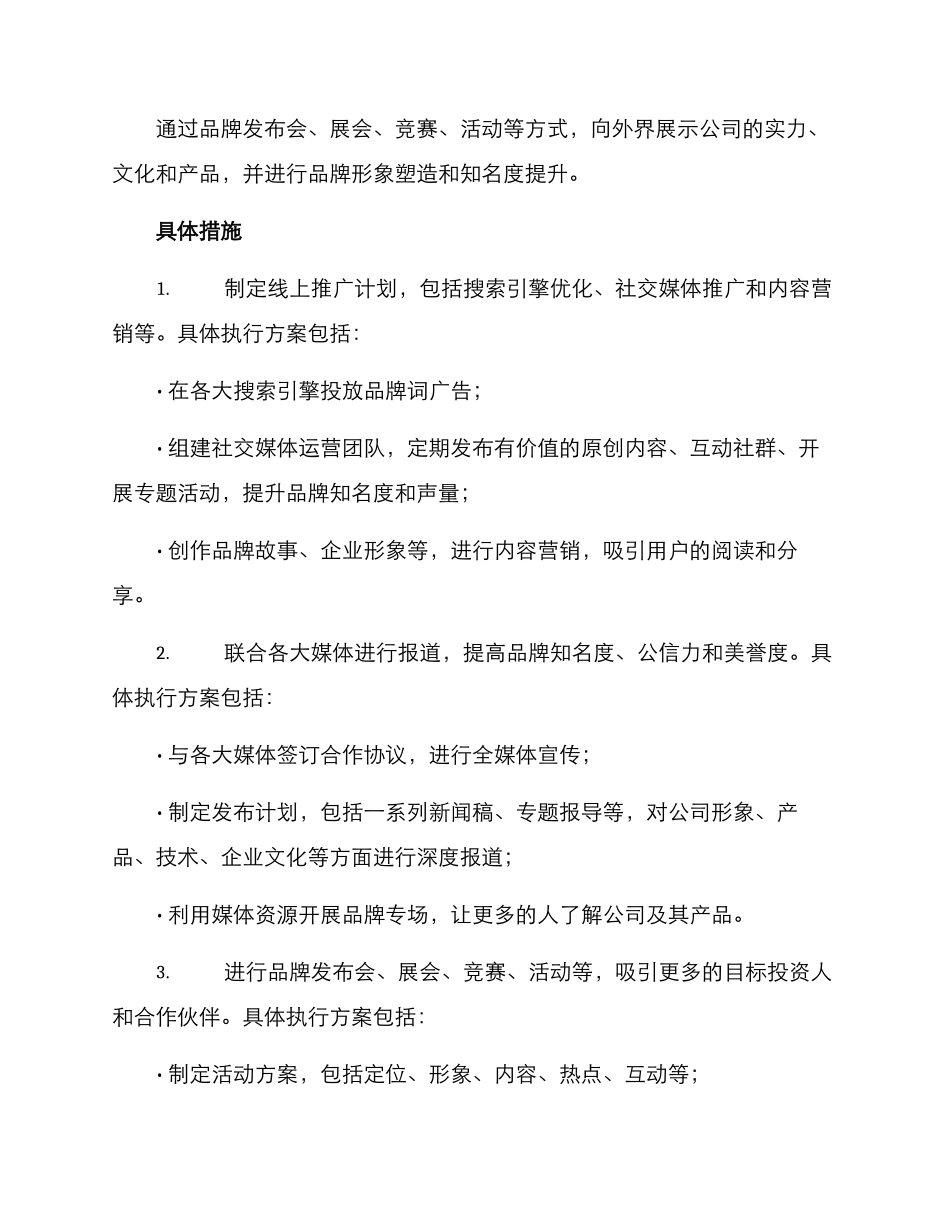 商业招商宣传方案_第2页