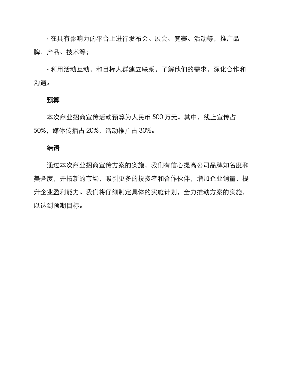 商业招商宣传方案_第3页