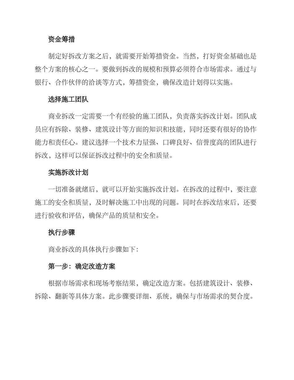 商业拆改方案_第2页