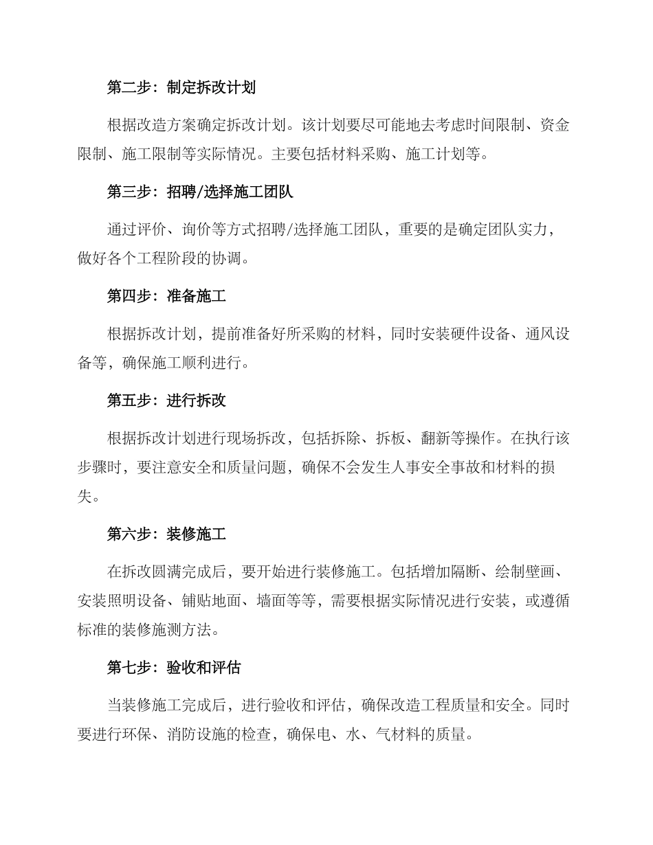 商业拆改方案_第3页