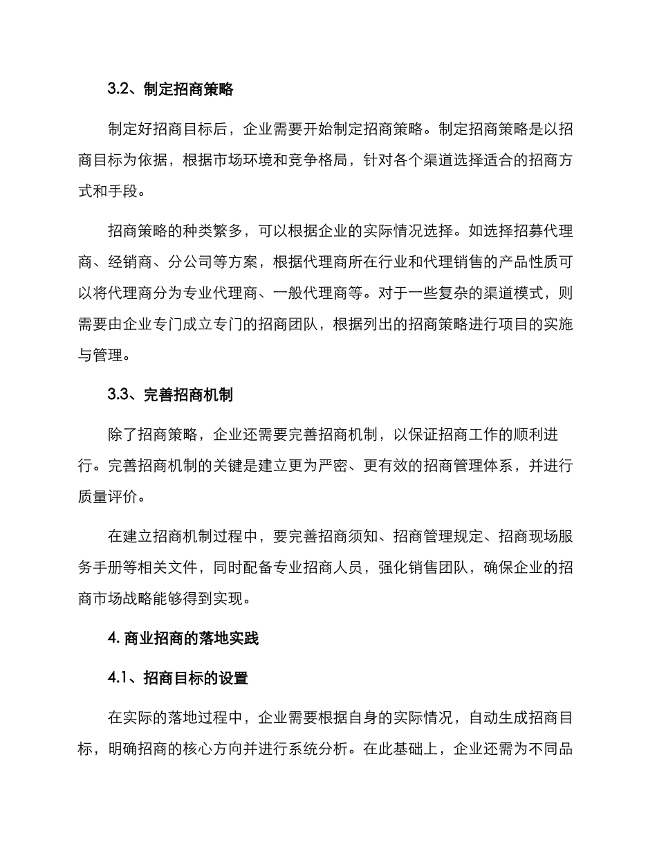 商业招商方案_第2页