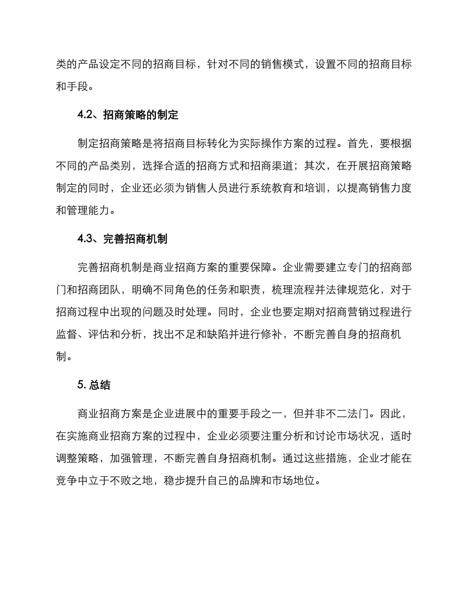 商业招商方案_第3页