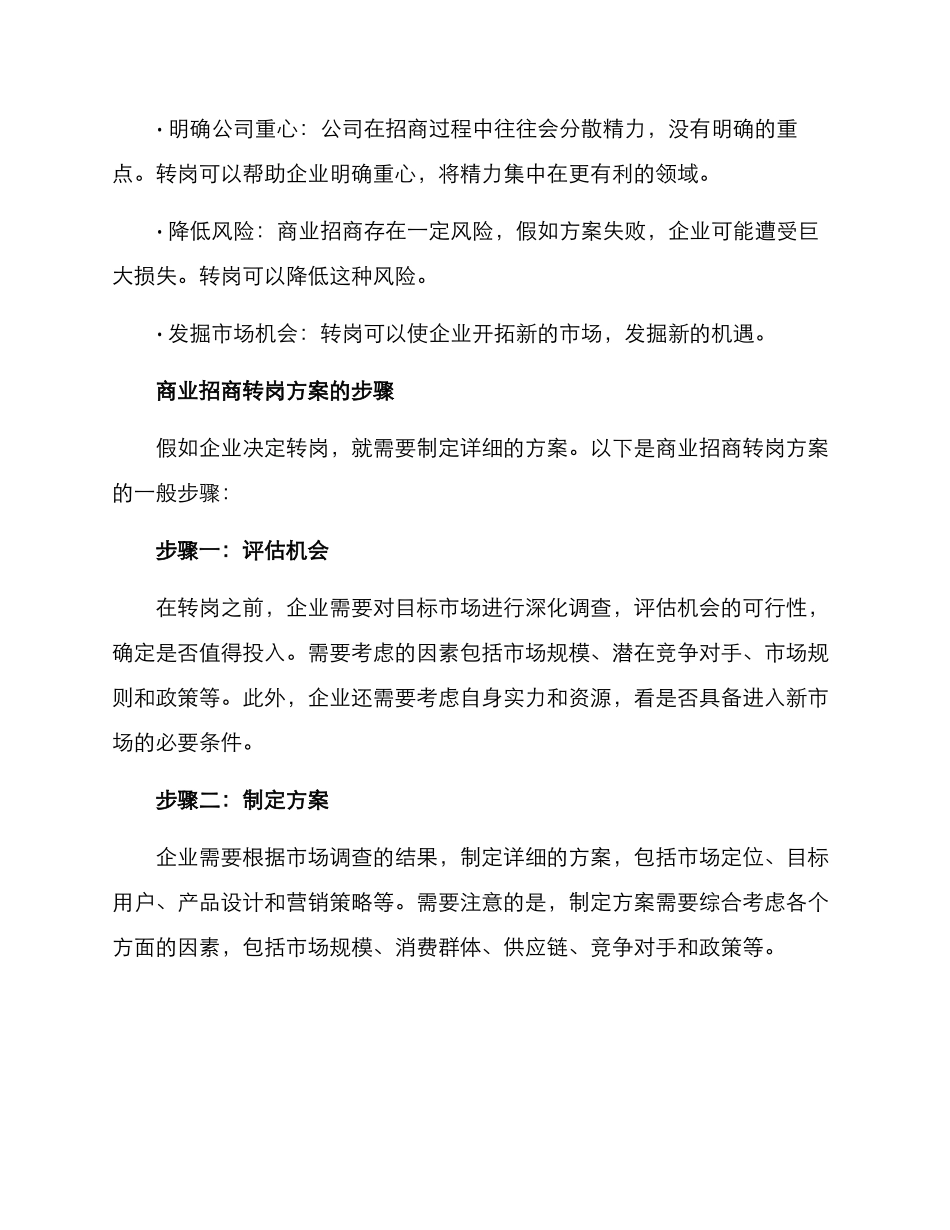 商业招商转岗方案_第2页