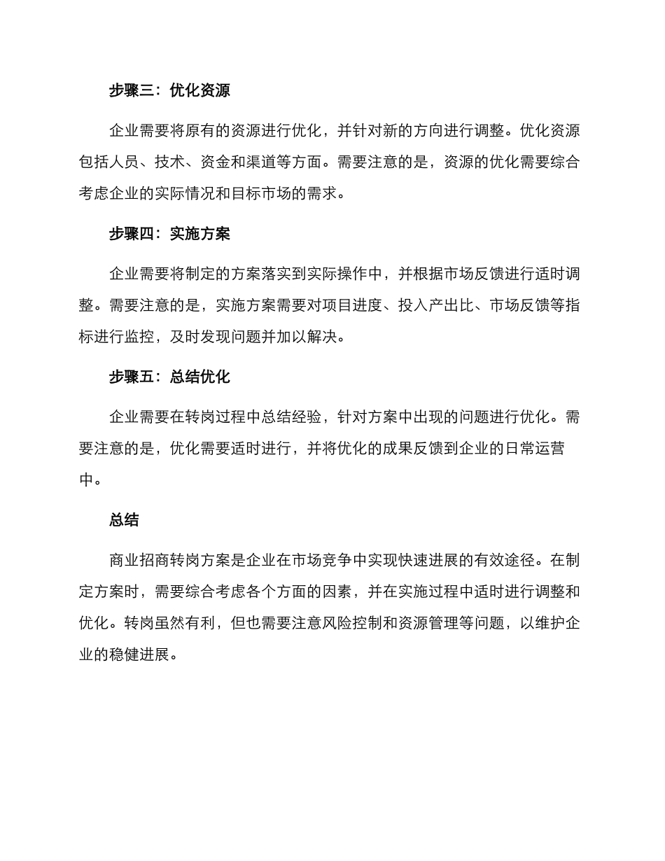 商业招商转岗方案_第3页