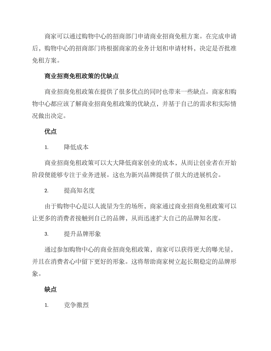 商业招商免租方案_第2页