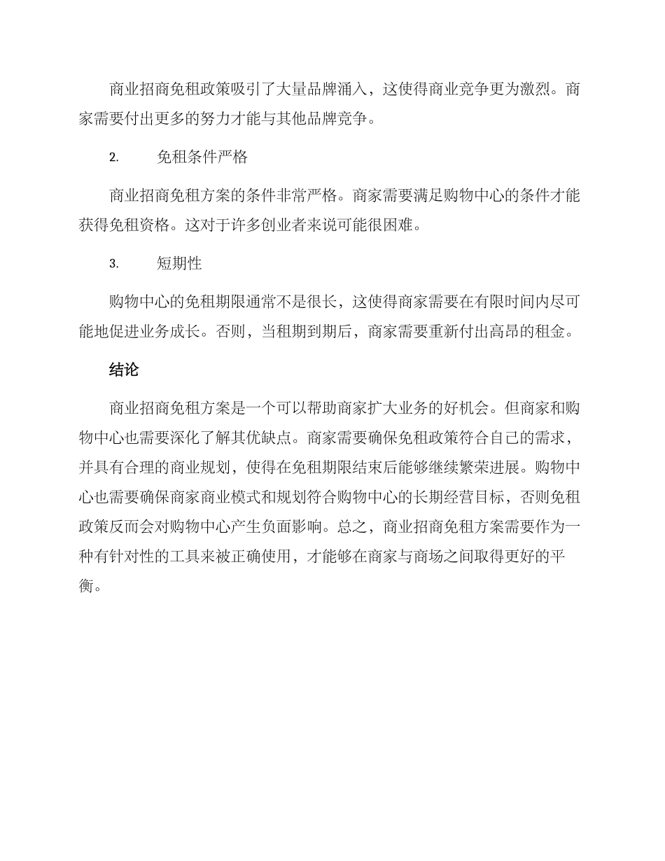 商业招商免租方案_第3页